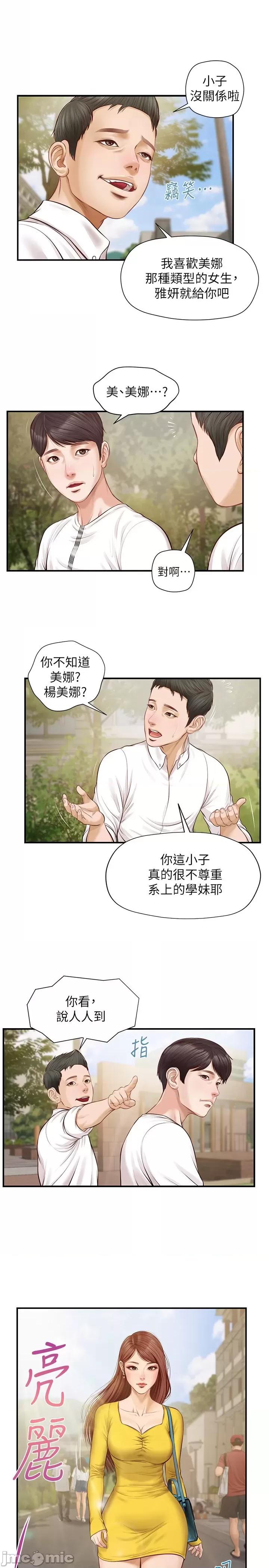 纯情的崩坏 纯情的崩坏 第14页