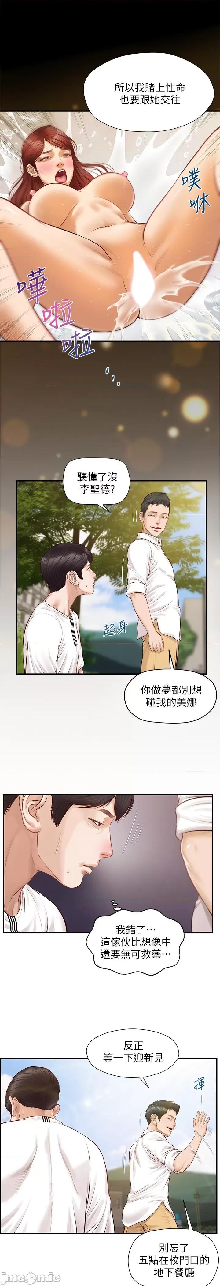 纯情的崩坏 纯情的崩坏 第20页