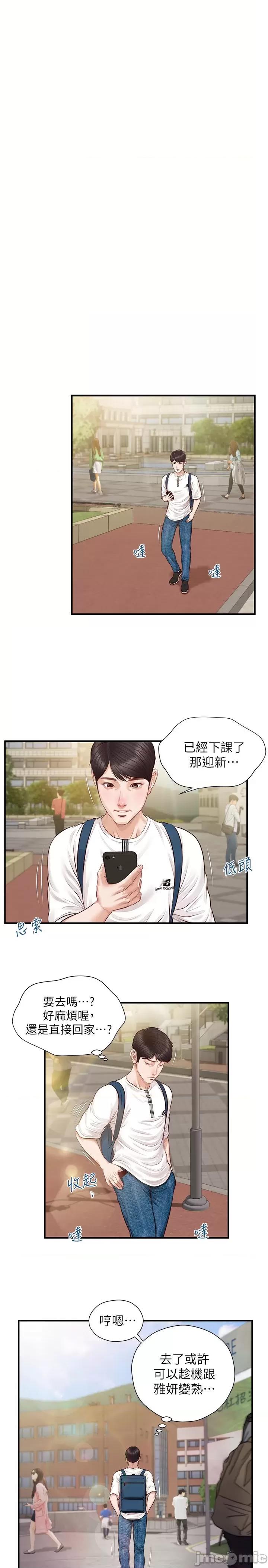 纯情的崩坏 纯情的崩坏 第23页
