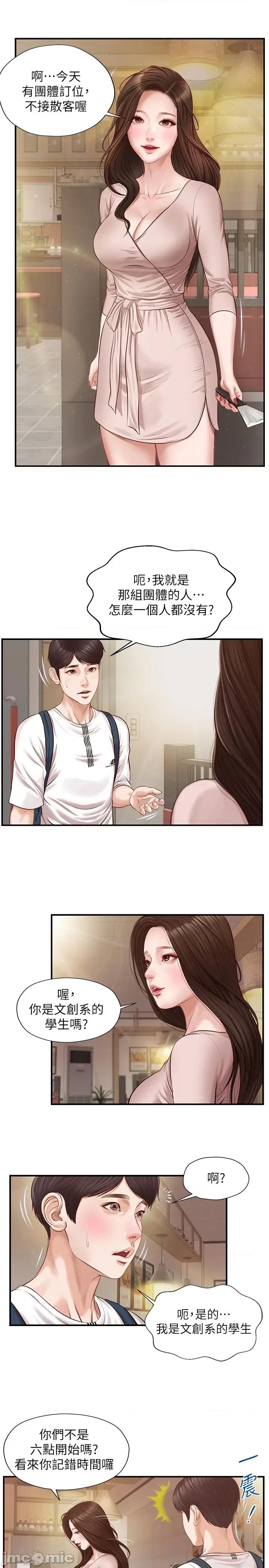 纯情的崩坏 纯情的崩坏 第29页