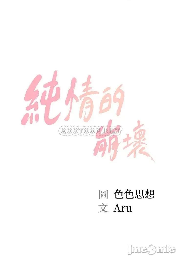 纯情的崩坏 纯情的崩坏 12 第3页