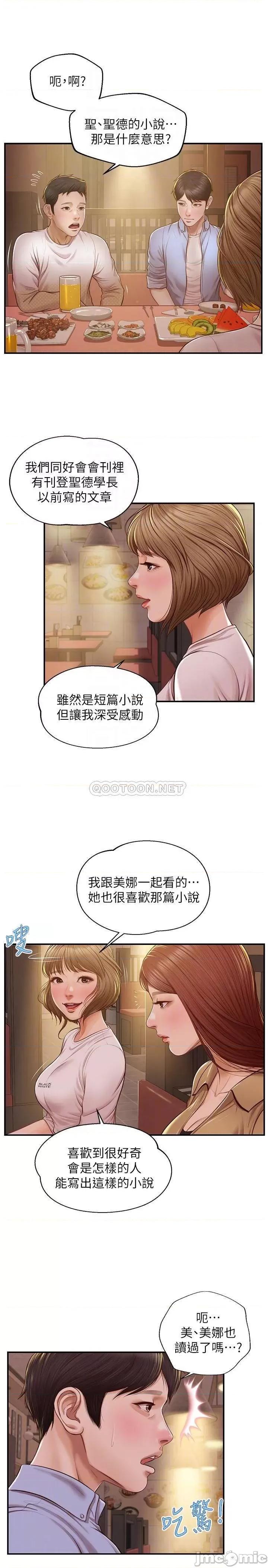 纯情的崩坏 纯情的崩坏 12 第6页