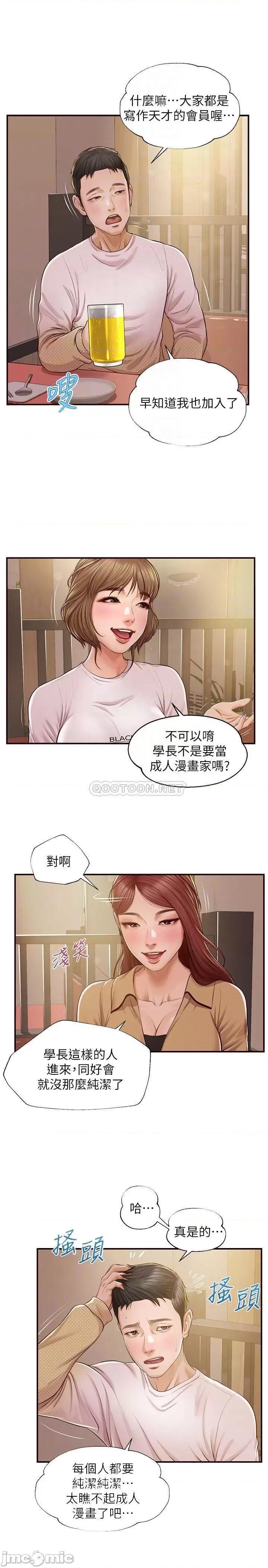 纯情的崩坏 纯情的崩坏 12 第8页