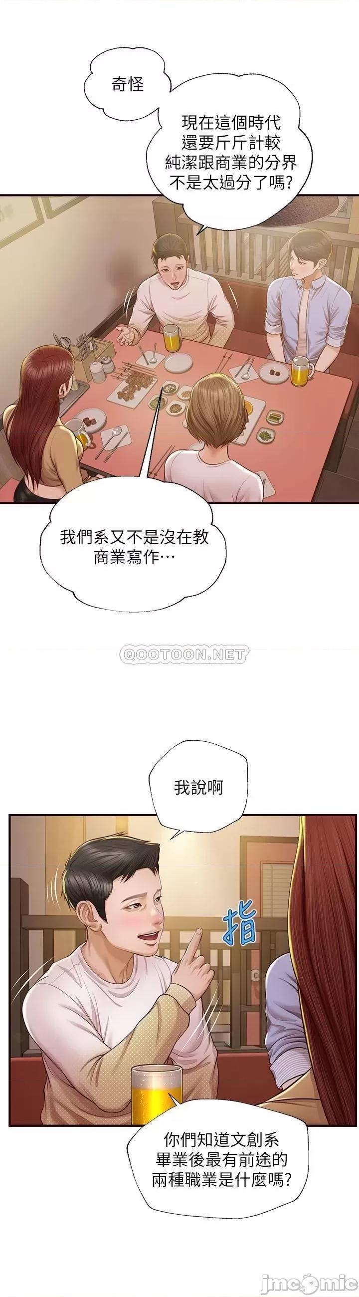 纯情的崩坏 纯情的崩坏 12 第9页