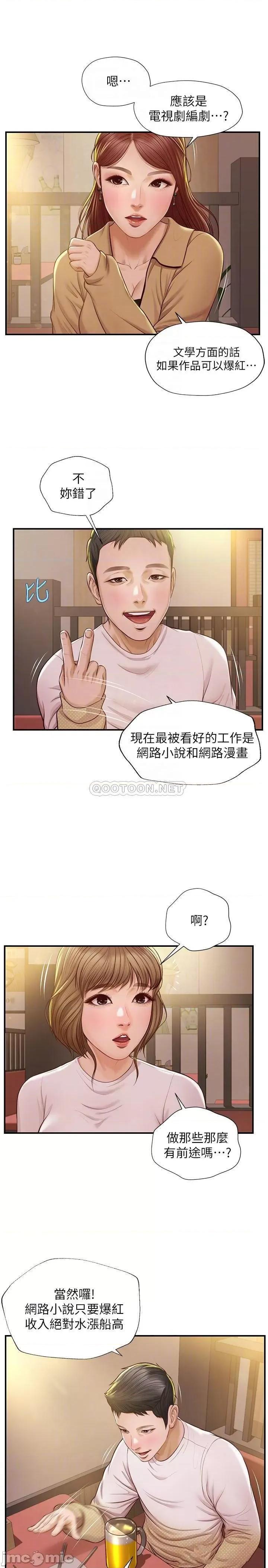 纯情的崩坏 纯情的崩坏 12 第10页