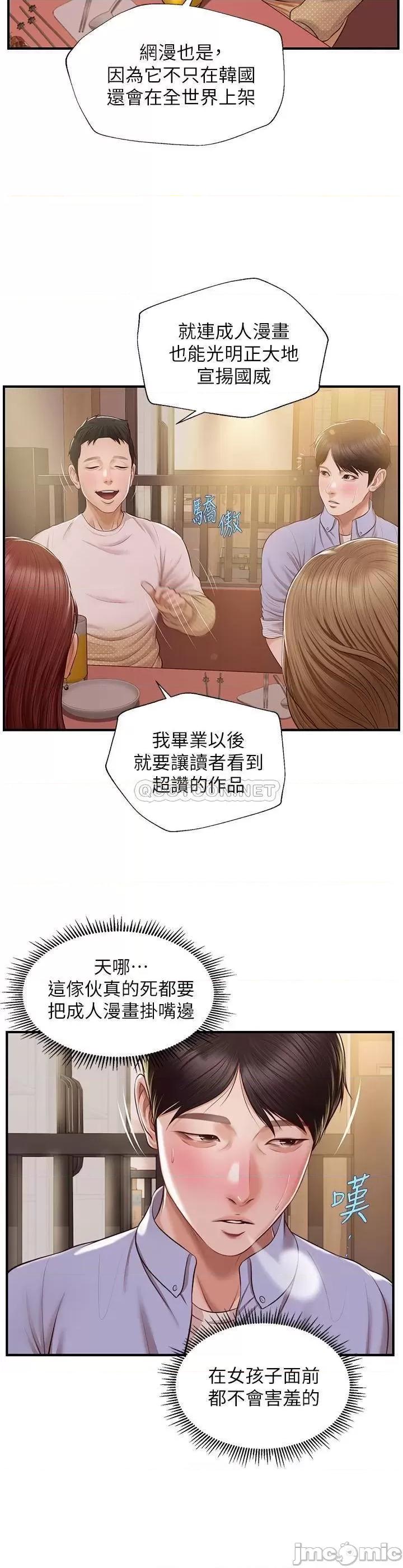 纯情的崩坏 纯情的崩坏 12 第11页