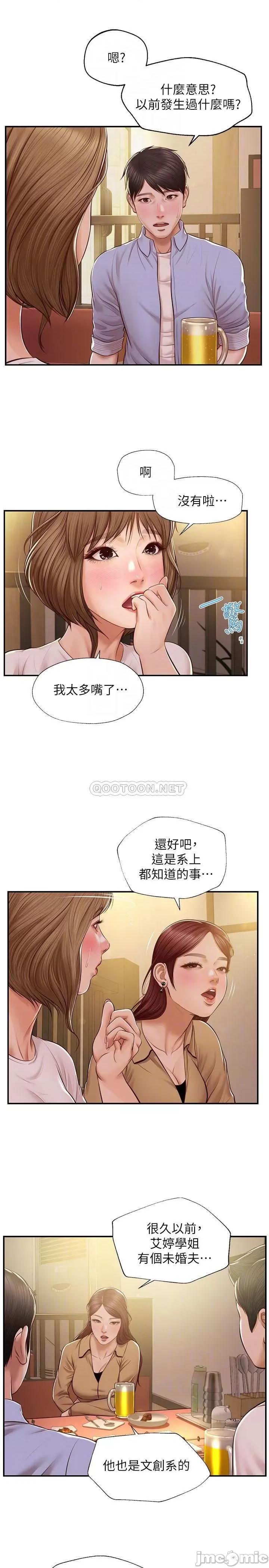 纯情的崩坏 纯情的崩坏 12 第14页