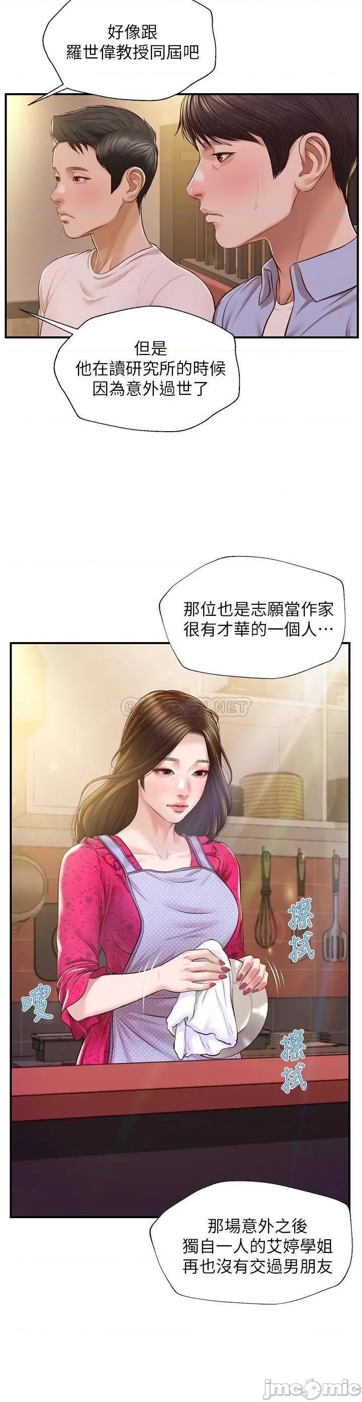 纯情的崩坏 纯情的崩坏 12 第15页