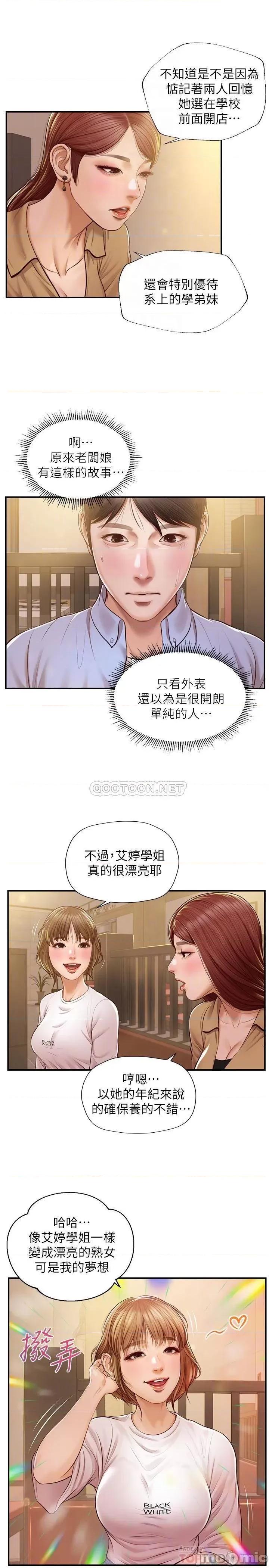 纯情的崩坏 纯情的崩坏 12 第16页
