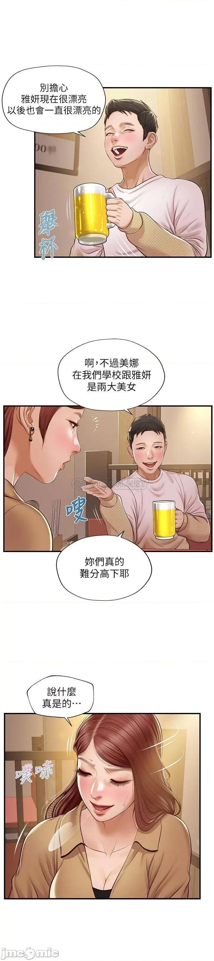 纯情的崩坏 纯情的崩坏 12 第17页