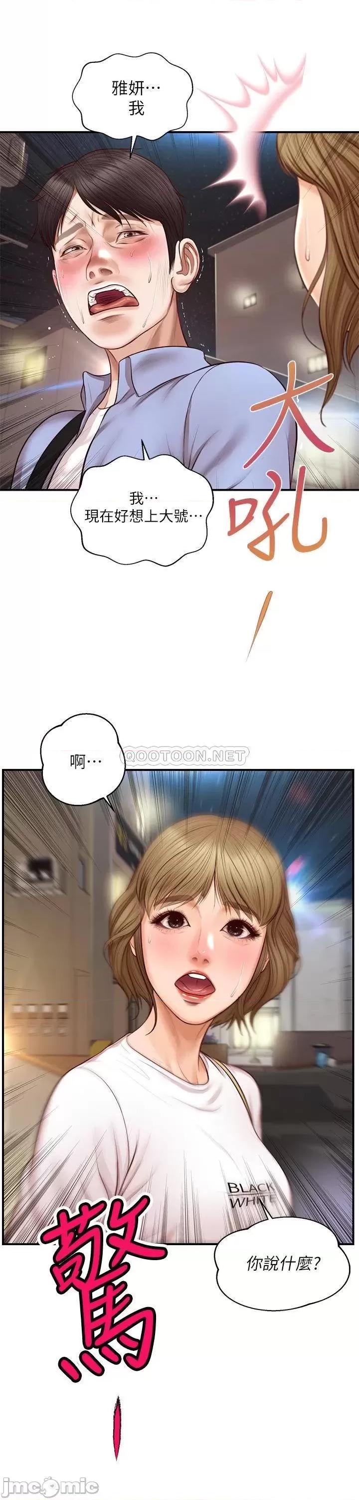 纯情的崩坏 纯情的崩坏 13 第2页
