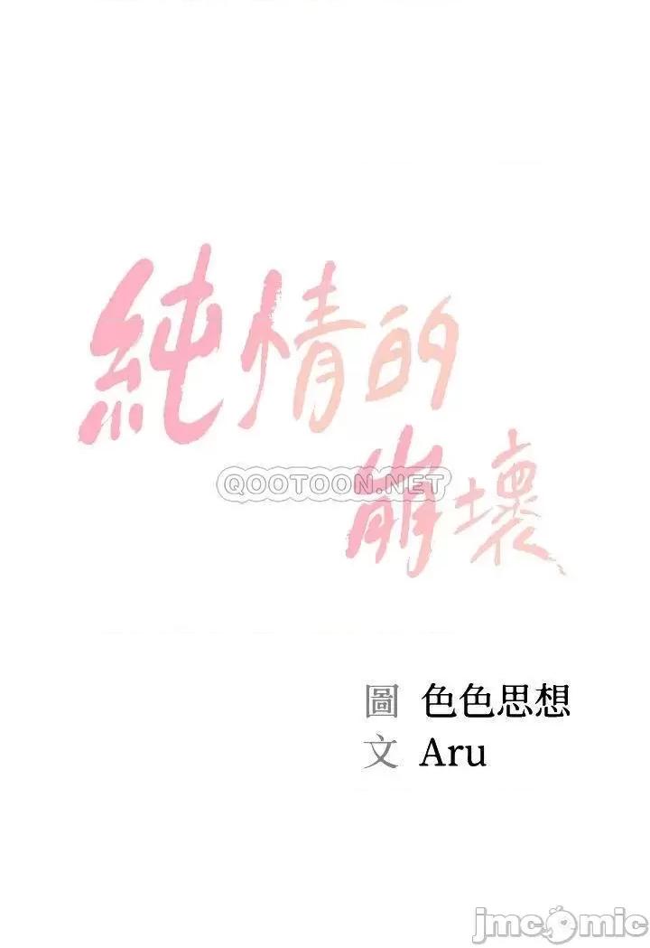 纯情的崩坏 纯情的崩坏 13 第3页