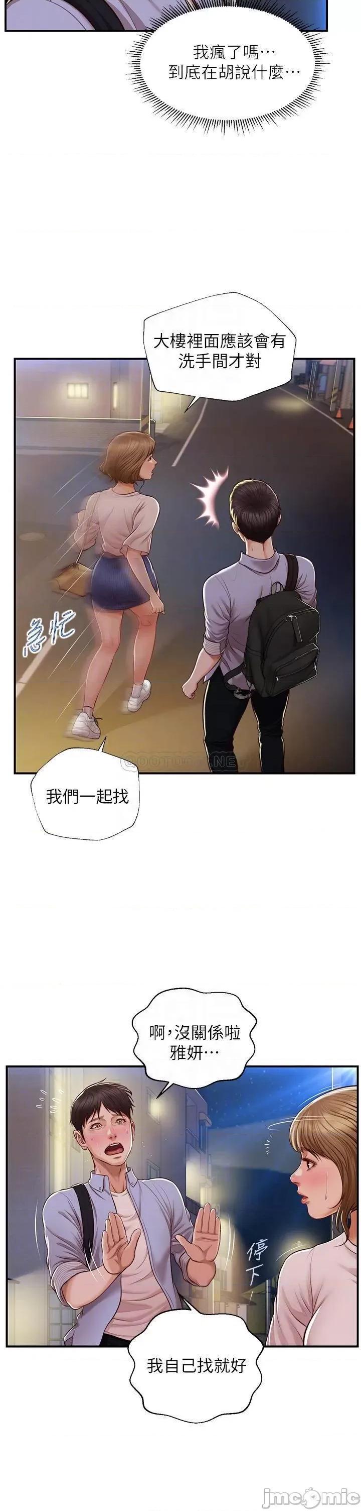 纯情的崩坏 纯情的崩坏 13 第5页
