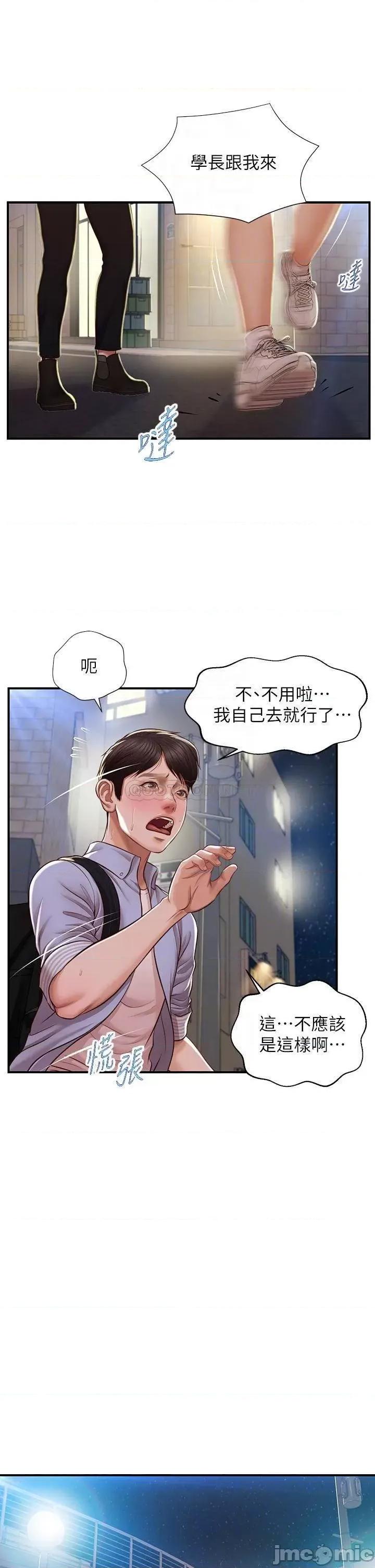 纯情的崩坏 纯情的崩坏 13 第7页