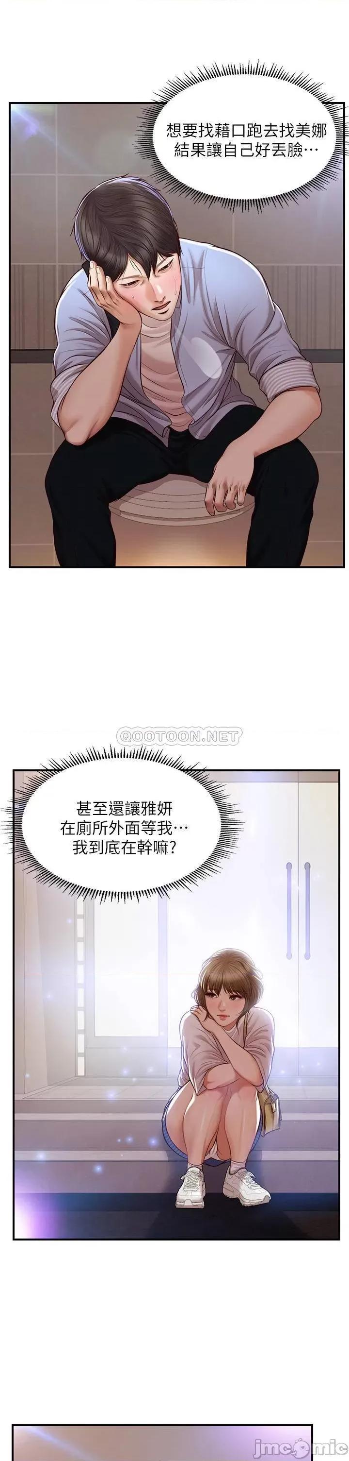 纯情的崩坏 纯情的崩坏 13 第10页