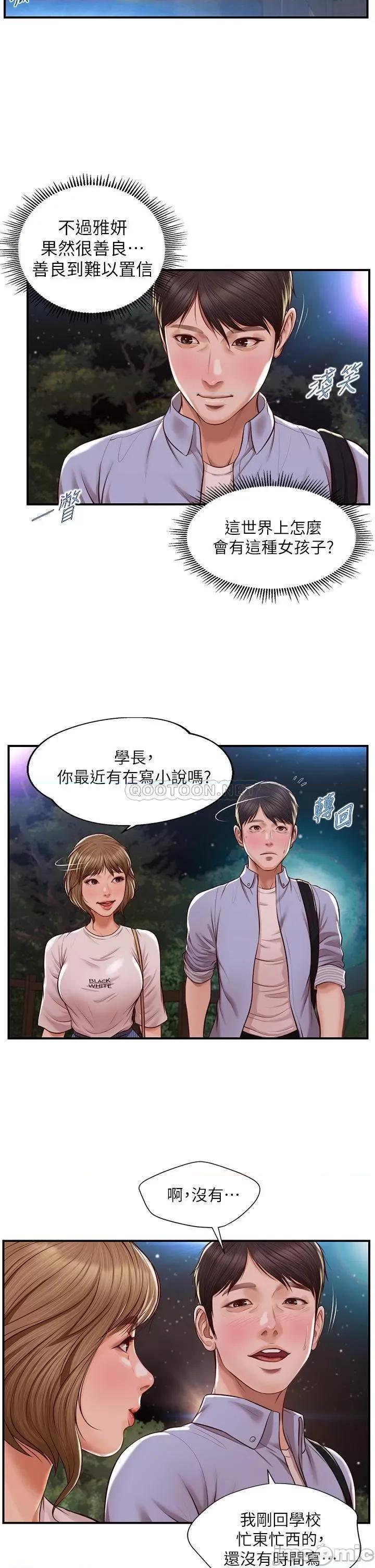 纯情的崩坏 纯情的崩坏 13 第14页