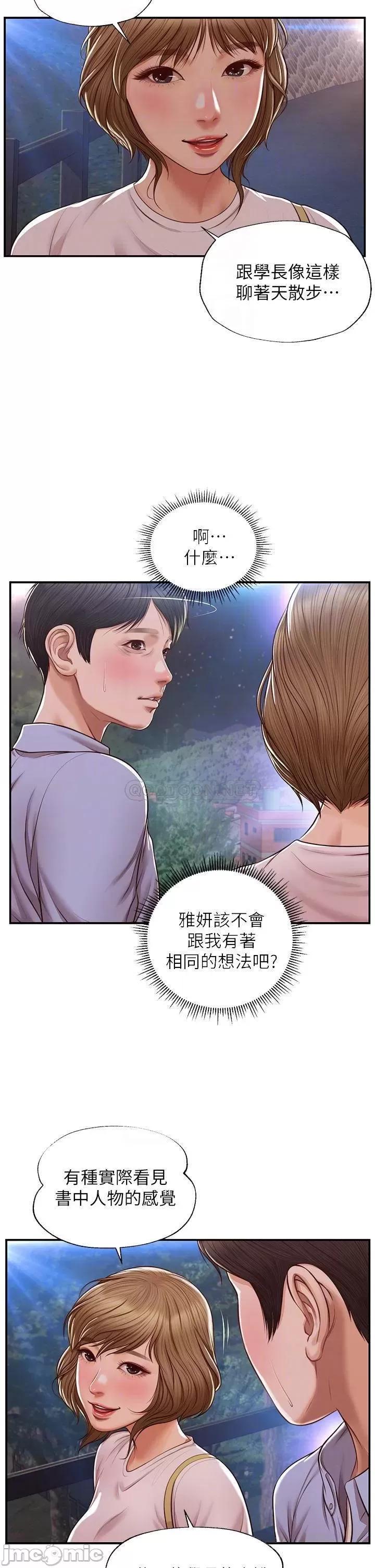 纯情的崩坏 纯情的崩坏 13 第16页
