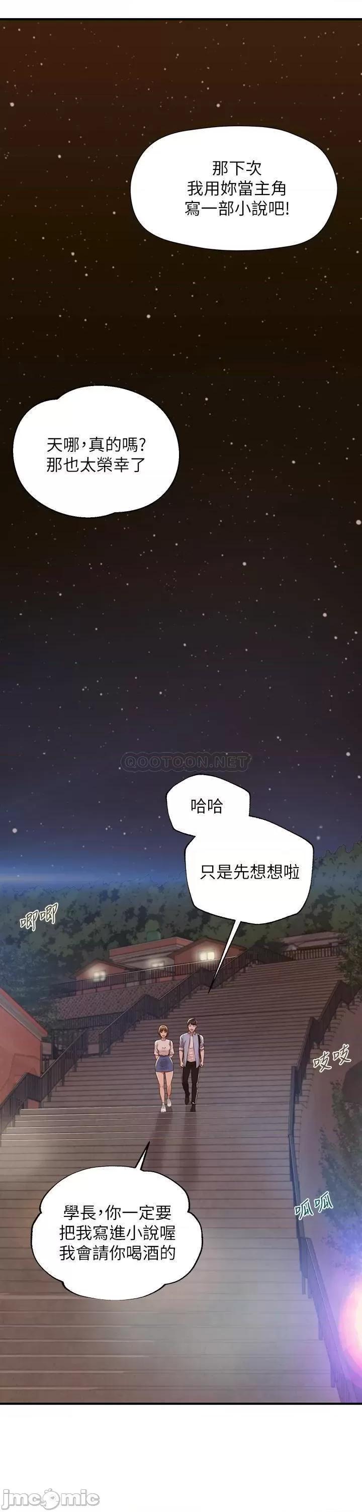 纯情的崩坏 纯情的崩坏 13 第17页