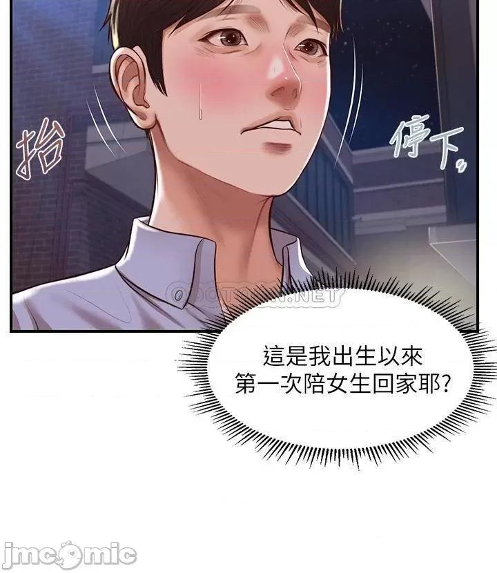 纯情的崩坏 纯情的崩坏 13 第22页