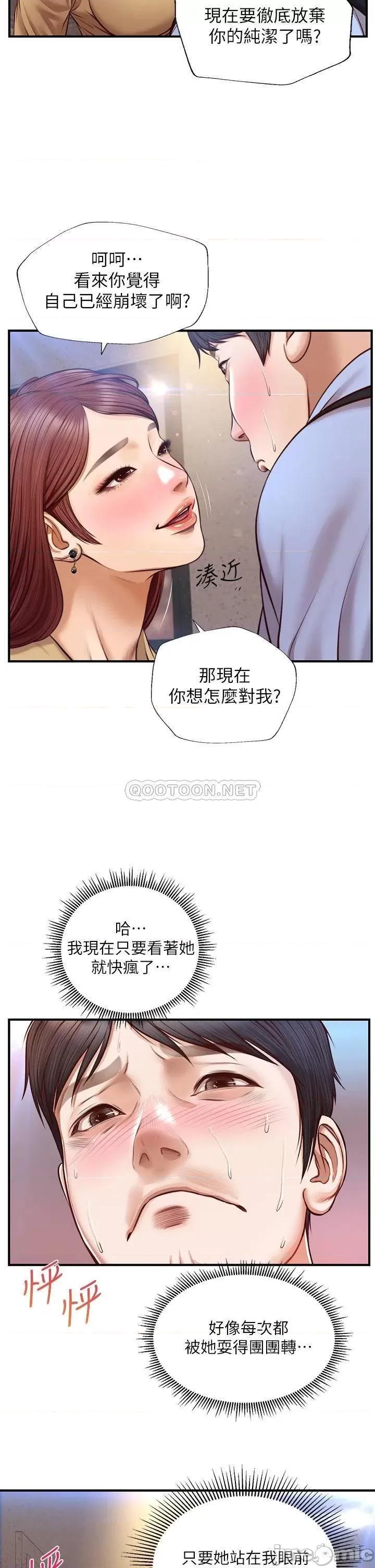 纯情的崩坏 纯情的崩坏 13 第29页