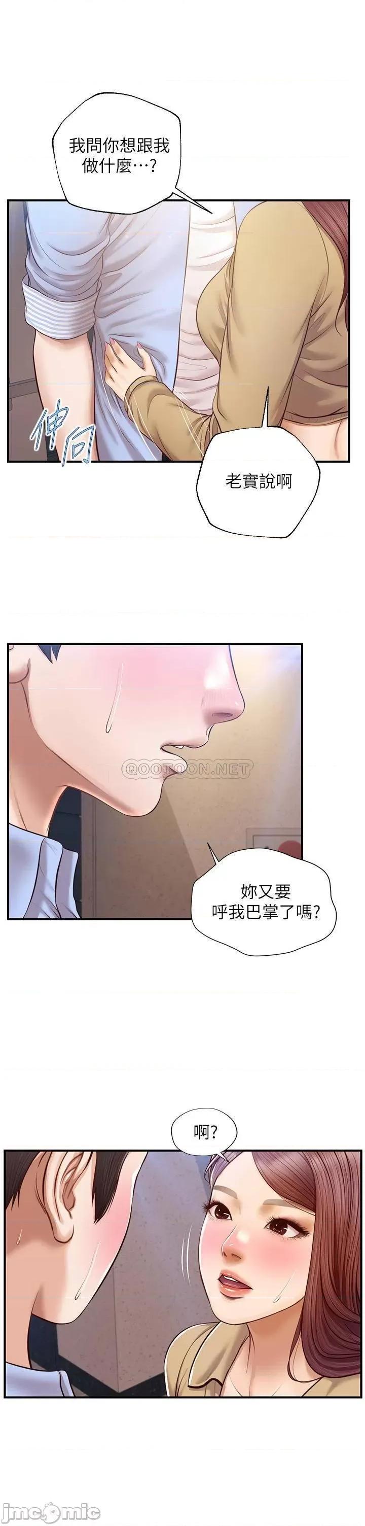 纯情的崩坏 纯情的崩坏 13 第31页