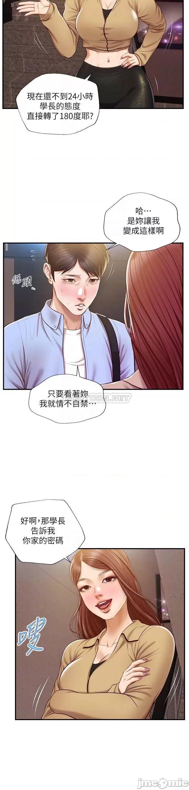 纯情的崩坏 纯情的崩坏 14 第6页