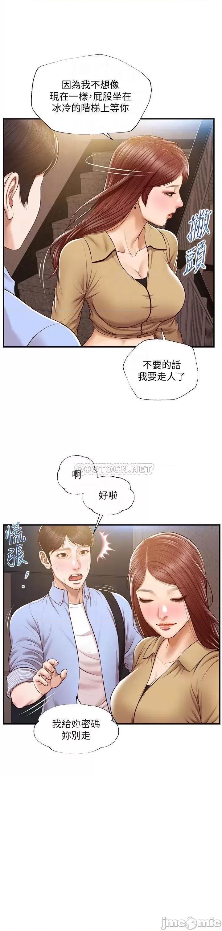 纯情的崩坏 纯情的崩坏 14 第8页