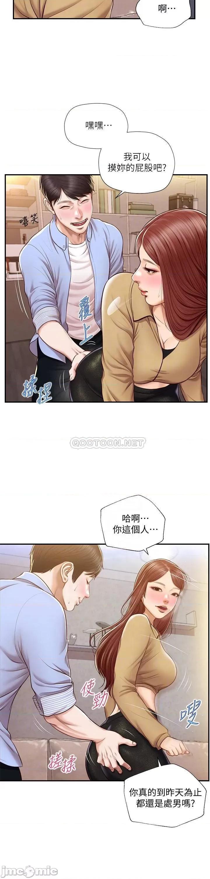 纯情的崩坏 纯情的崩坏 14 第11页