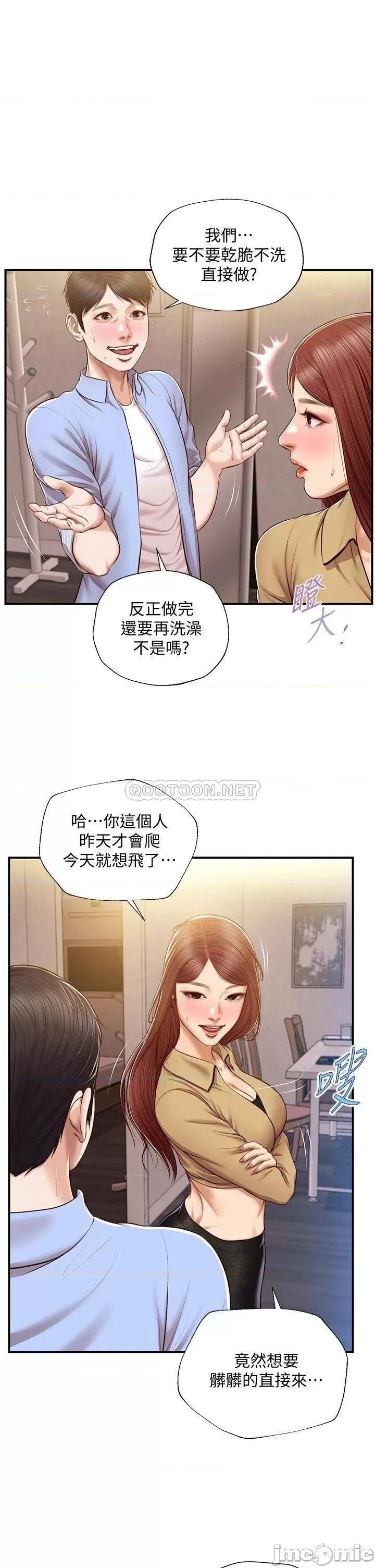 纯情的崩坏 纯情的崩坏 14 第20页