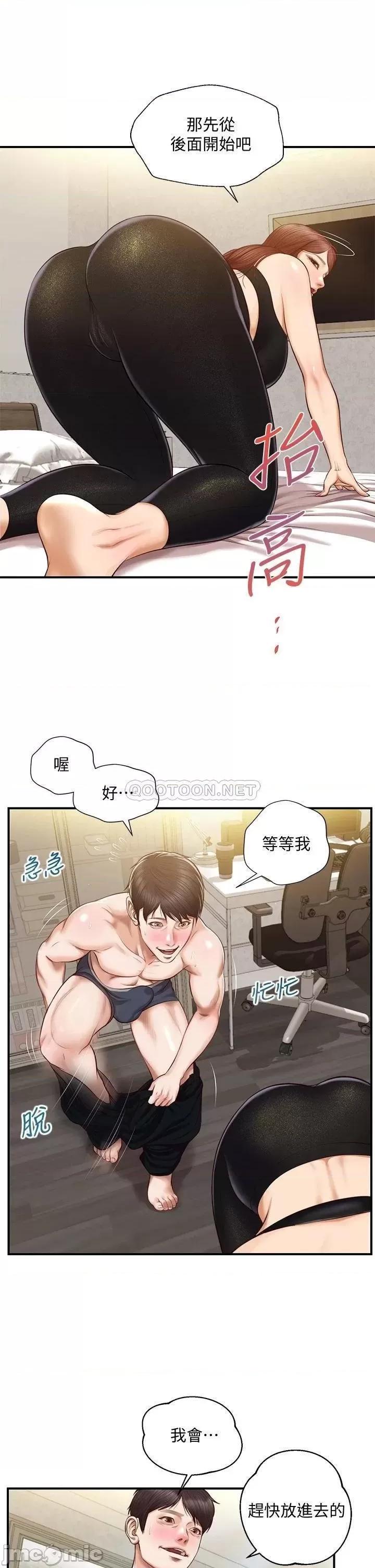 纯情的崩坏 纯情的崩坏 14 第25页