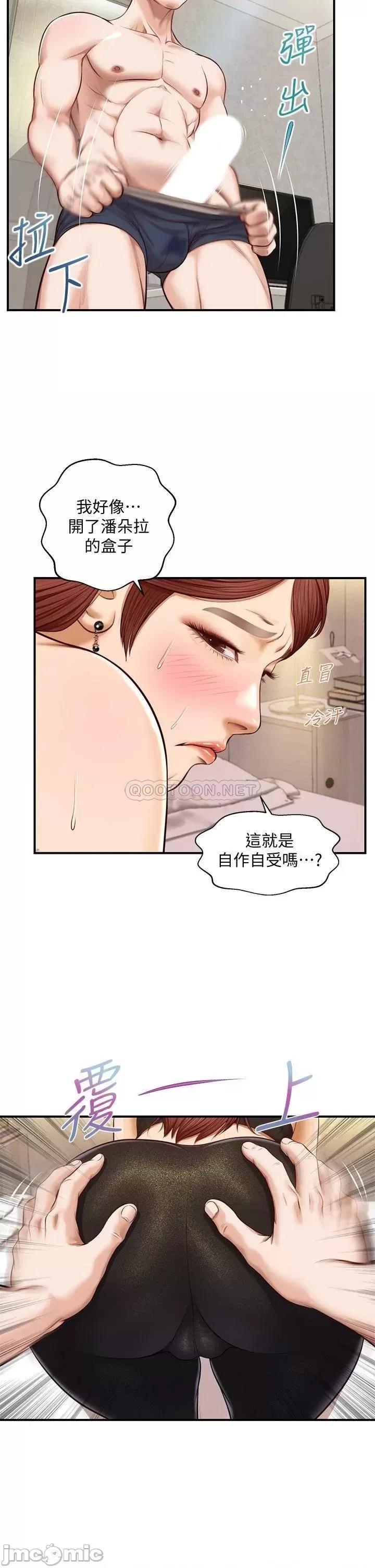 纯情的崩坏 纯情的崩坏 14 第26页