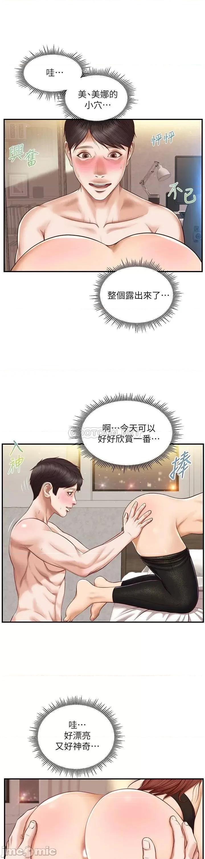 纯情的崩坏 纯情的崩坏 14 第31页