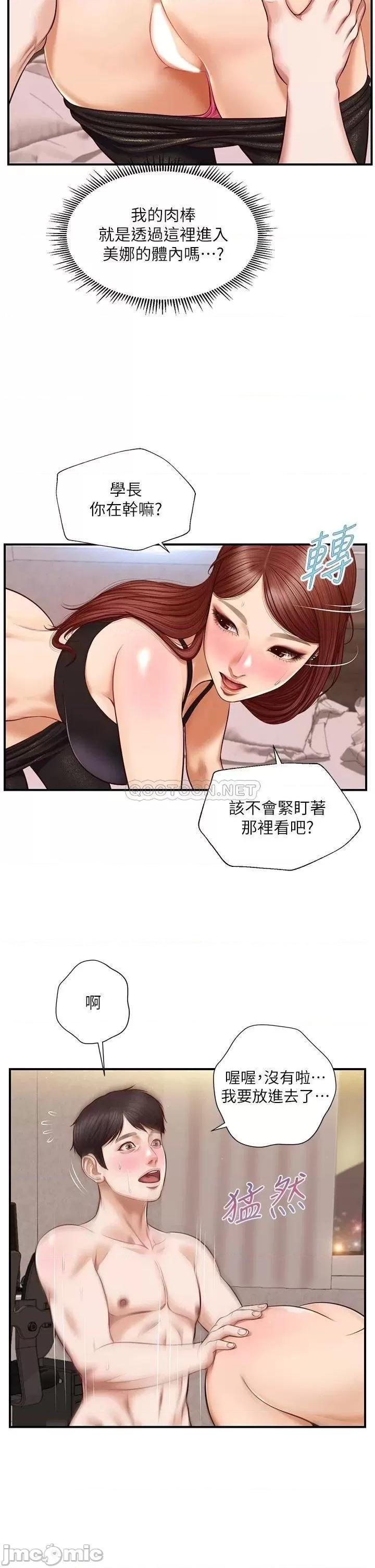 纯情的崩坏 纯情的崩坏 14 第32页