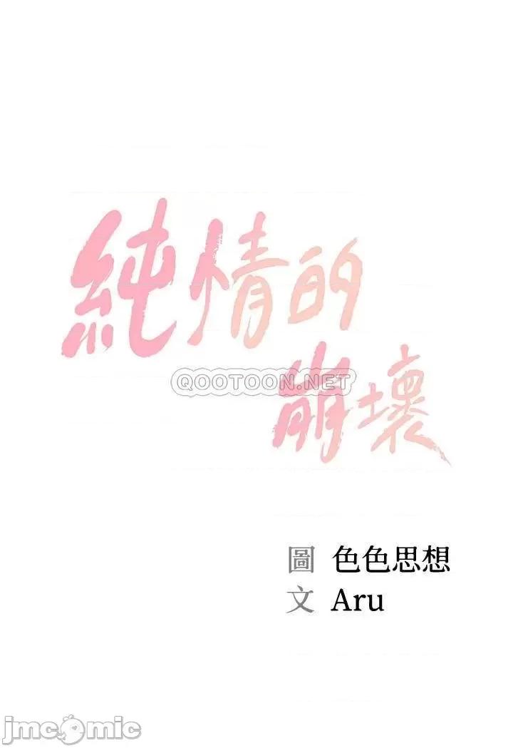 纯情的崩坏 纯情的崩坏 15 第4页