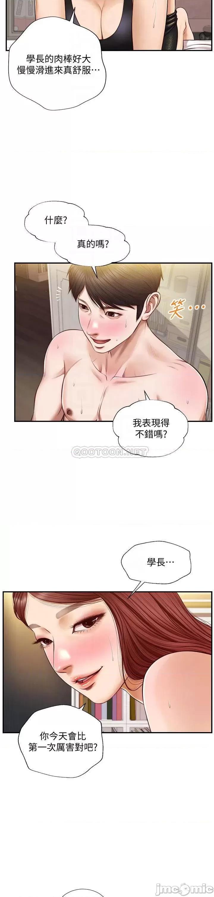 纯情的崩坏 纯情的崩坏 15 第12页