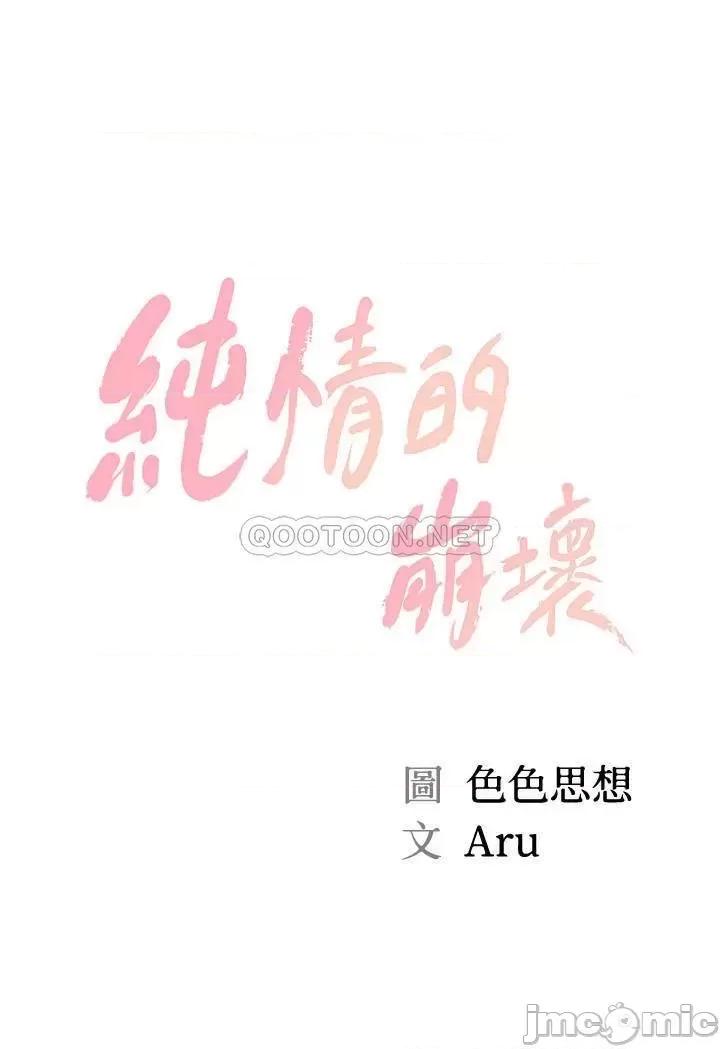 纯情的崩坏 纯情的崩坏 16 第4页