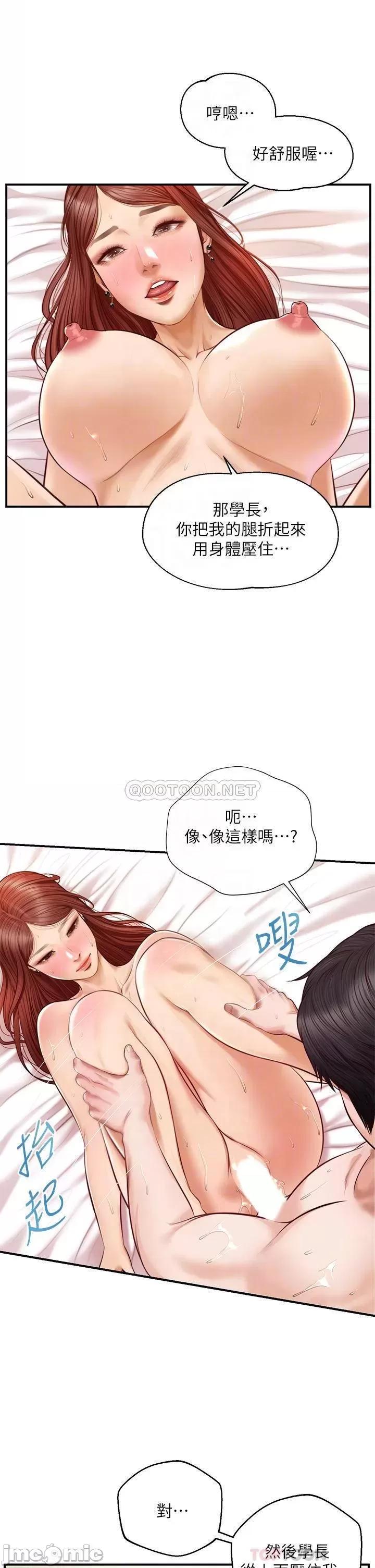 纯情的崩坏 纯情的崩坏 16 第8页