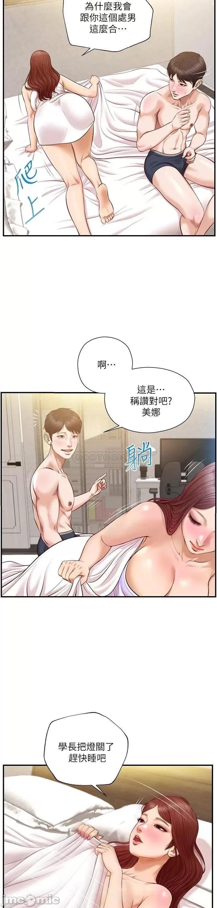 纯情的崩坏 纯情的崩坏 16 第29页