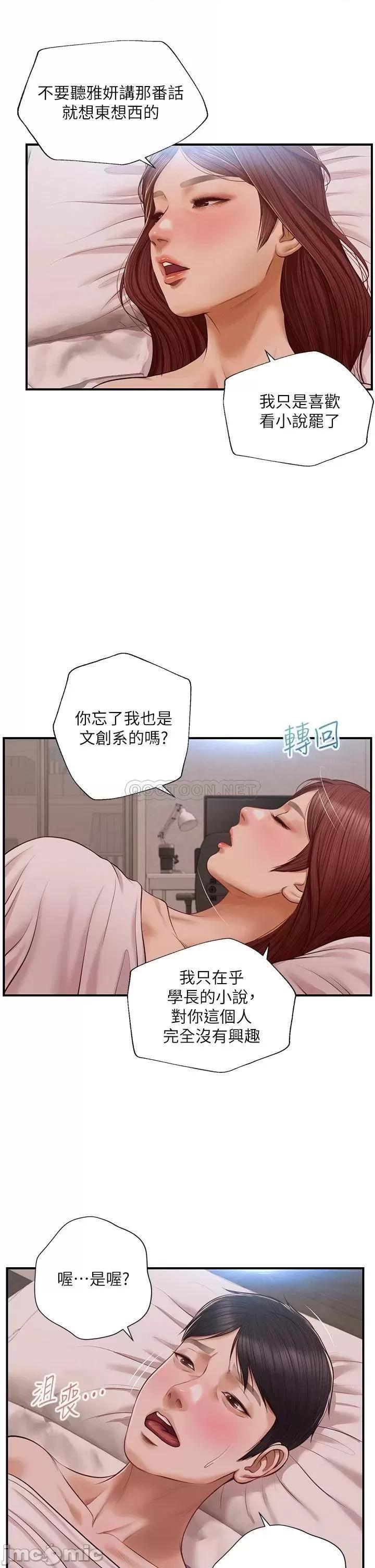 纯情的崩坏 纯情的崩坏 16 第34页