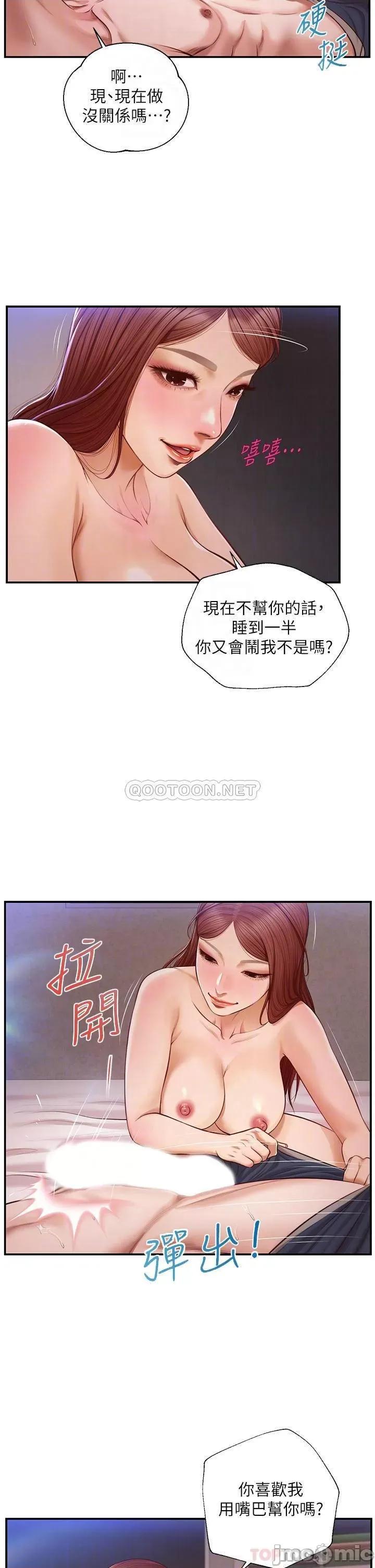 纯情的崩坏 纯情的崩坏_第17话_-_张开双腿等着我的她 第5页