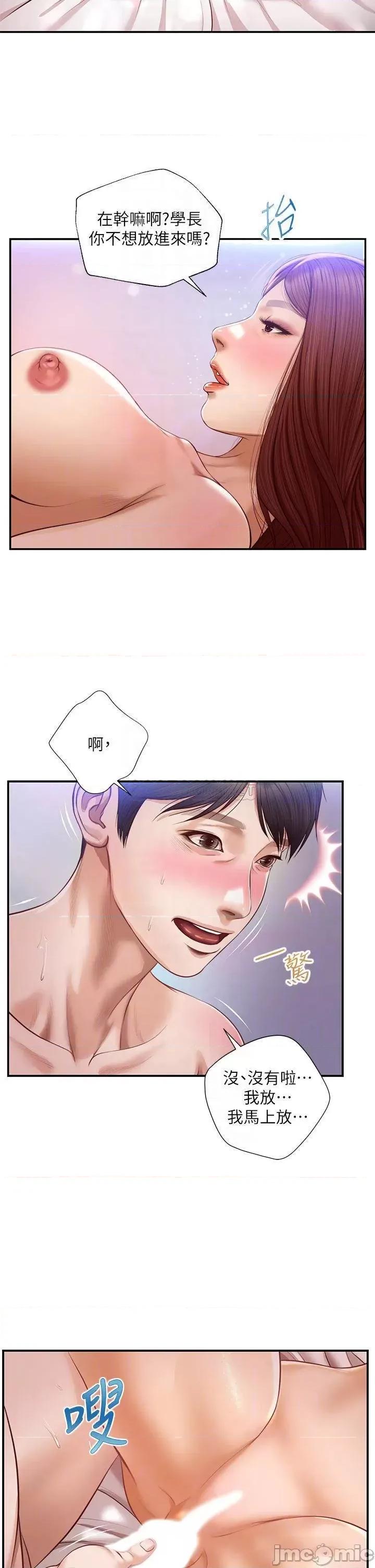 纯情的崩坏 纯情的崩坏_第17话_-_张开双腿等着我的她 第17页