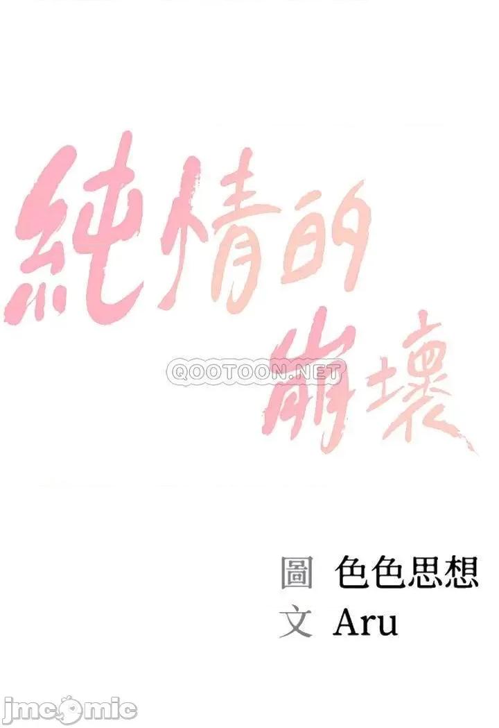 纯情的崩坏 纯情的崩坏 18 第4页