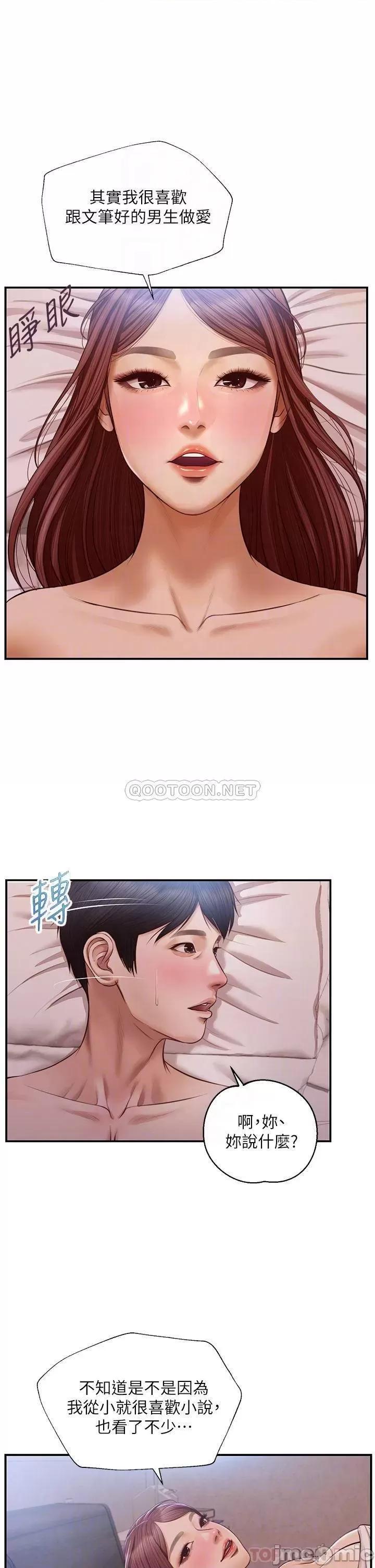 纯情的崩坏 纯情的崩坏 18 第12页