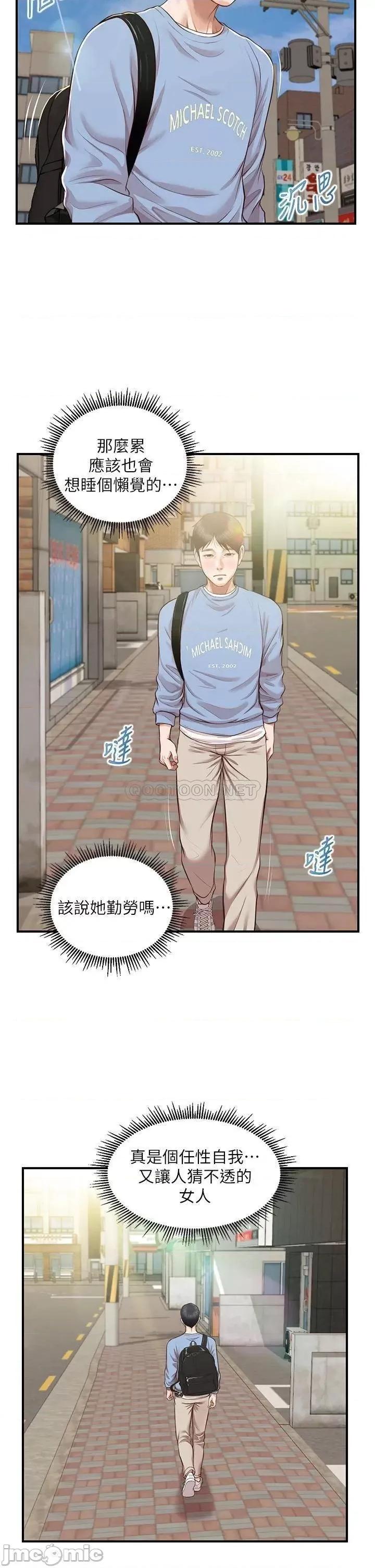 纯情的崩坏 纯情的崩坏 18 第17页