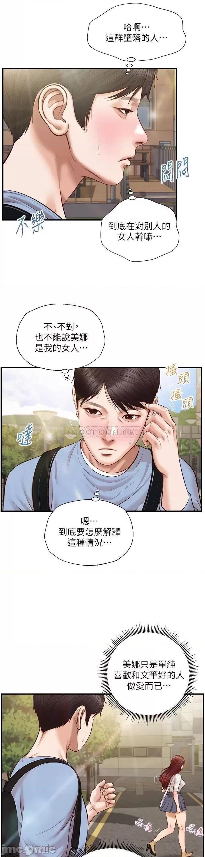 纯情的崩坏 纯情的崩坏 18 第23页