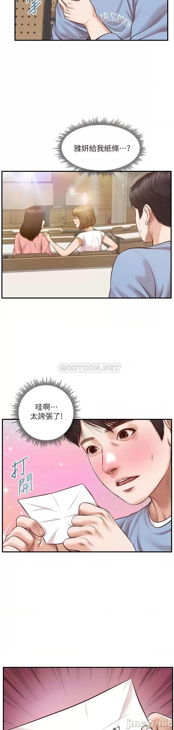 纯情的崩坏 纯情的崩坏 18 第28页