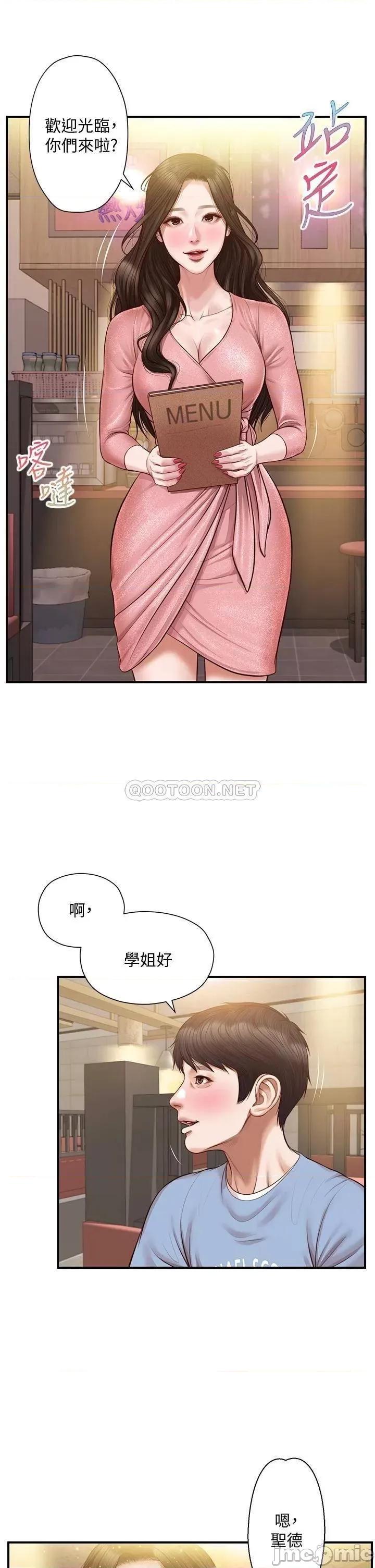 纯情的崩坏 纯情的崩坏 19 第2页