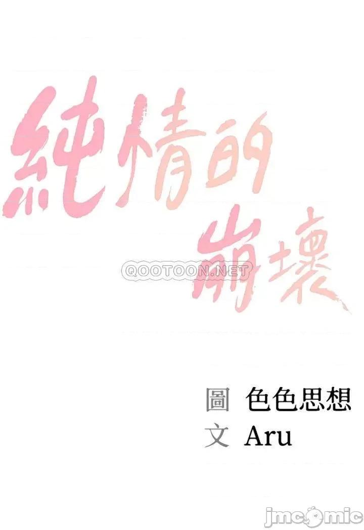 纯情的崩坏 纯情的崩坏 19 第4页