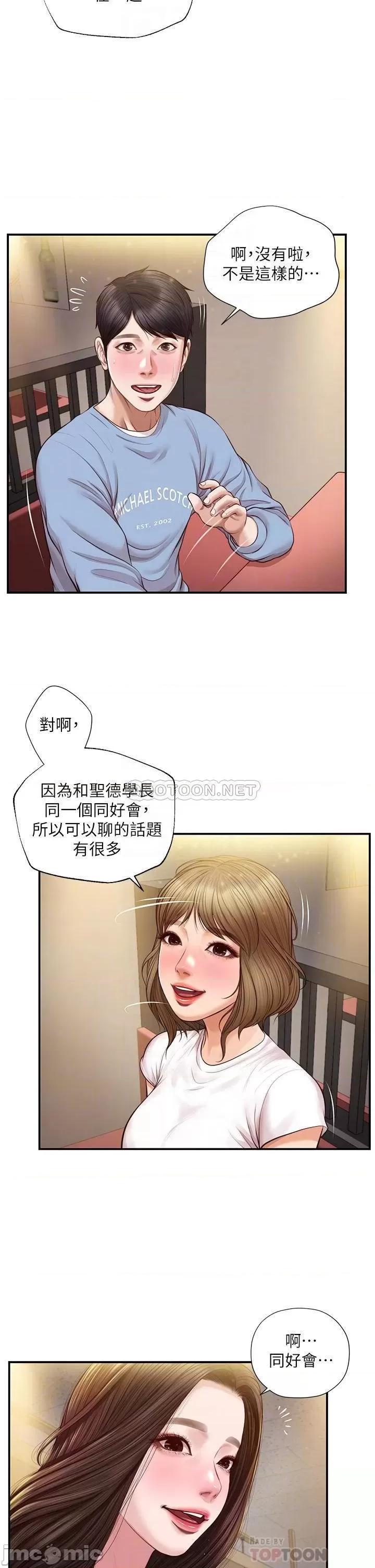 纯情的崩坏 纯情的崩坏 19 第6页