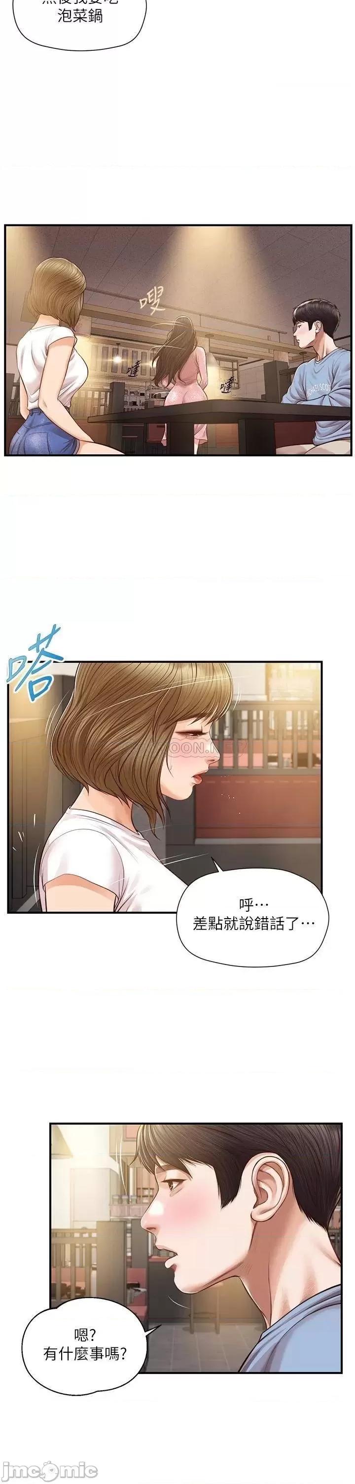 纯情的崩坏 纯情的崩坏 19 第9页